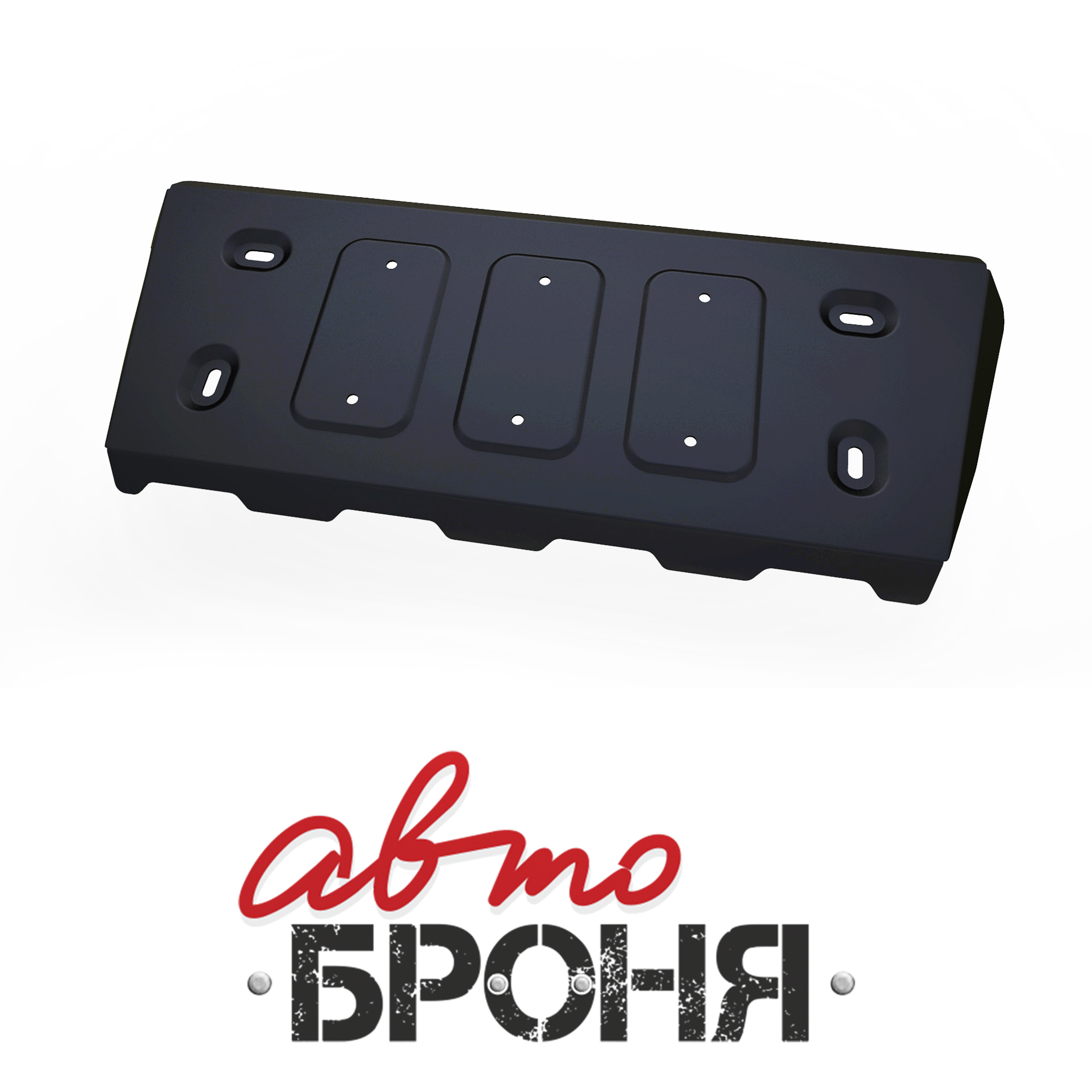 Защита рулевой тяги Автоброня 222.06313.1